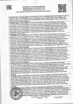 Стрипсы куриные в панировке Особые ГК Атлантис ~ 1 кг