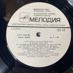Винтажная виниловая пластинка Глинка, Александр Ведерников, Наталия Гуреева, Романсы (СССР 1973)