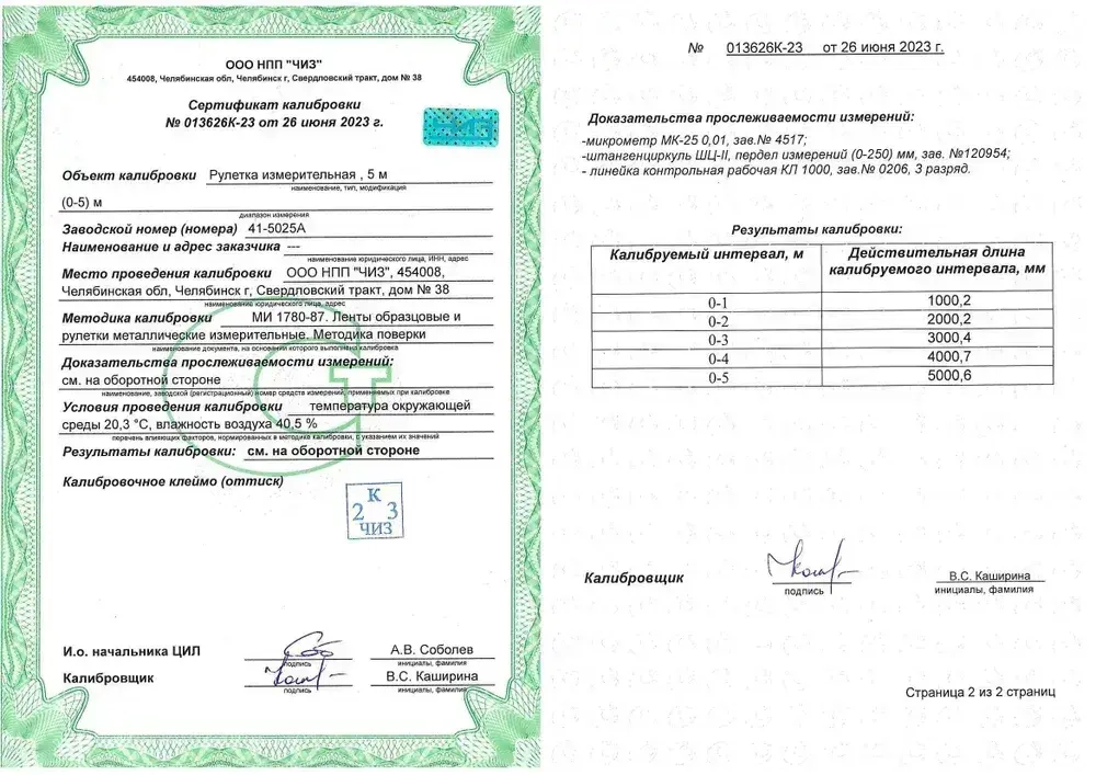 Рулетка измерительная 5 метров Assist PRO с автостопом, 1 класс точности, лента 25 мм, 1 шт.