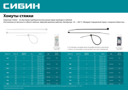 СИБИН ХС-Ч, 7.6 x 500 мм, нейлон РА66, 100 шт, черные, хомуты-стяжки (3788-76-500)