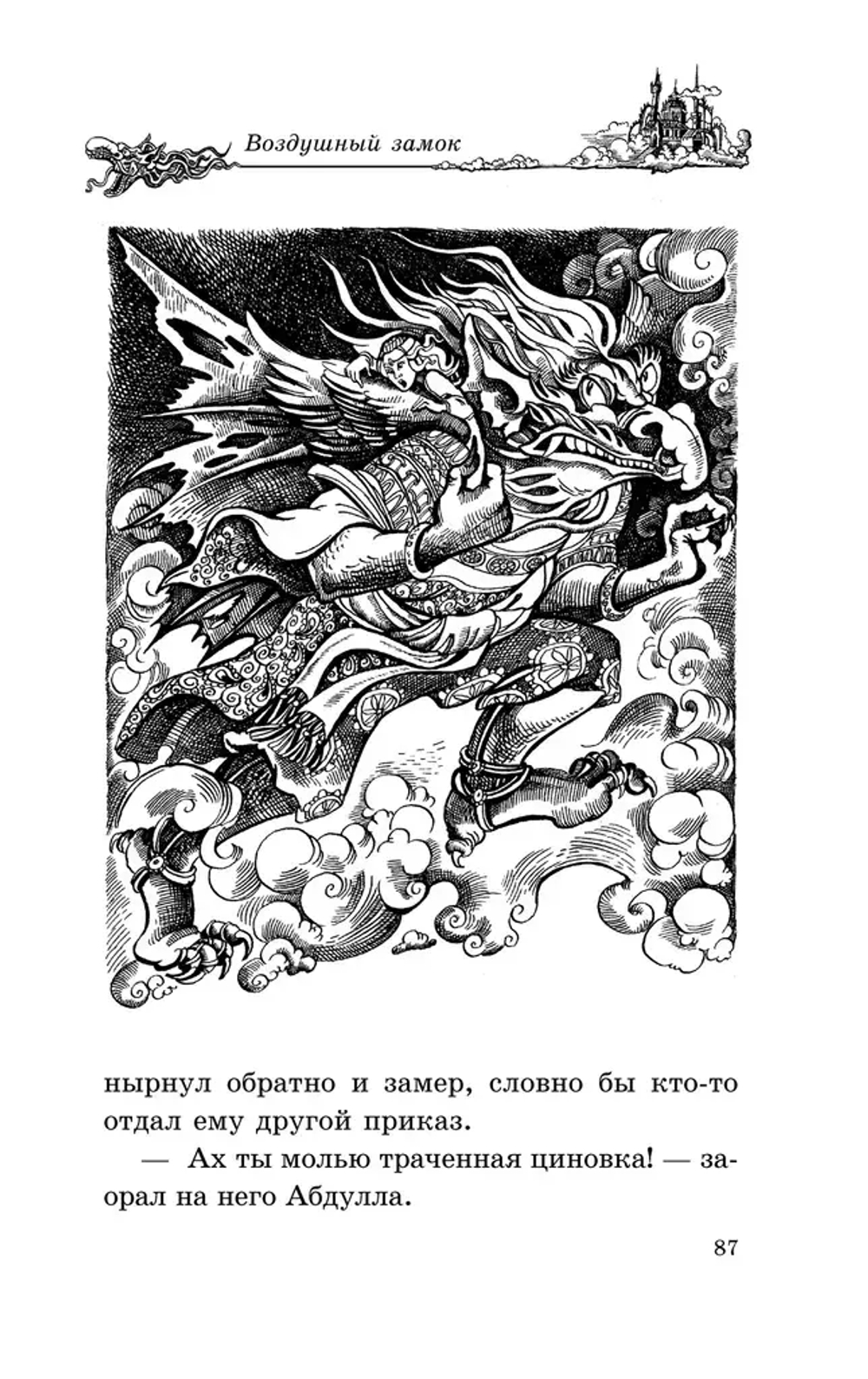 Воздушный замок