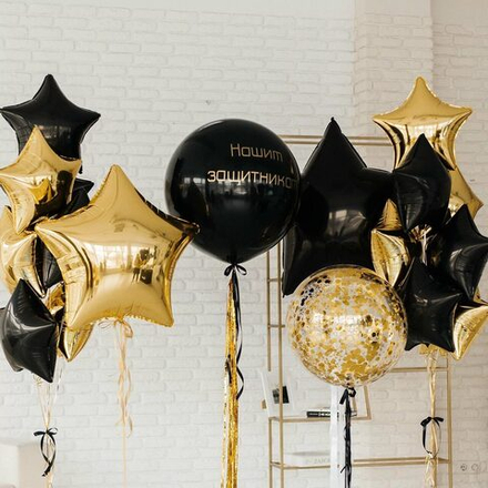 Композиция из шаров "Нашим защитникам"