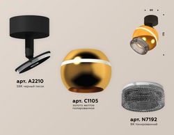 Ambrella Комплект поворотного светильника с дополнительной подсветкой Techno XM1105011