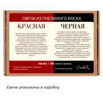 Свеча черная и красная, 16х6 см, из пчелиного воска, 30 часов горения