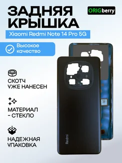 Задняя крышка для Xiaomi Redmi Note 14 Pro 5G черная (Midnight black) без стекла камеры