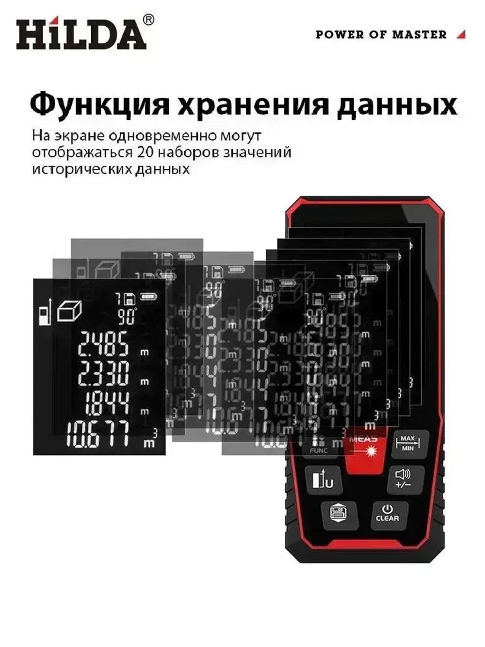 Дальномер лазерный HILDA, 120 м 2.0MM