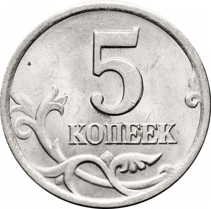 5 копеек 2000 СП