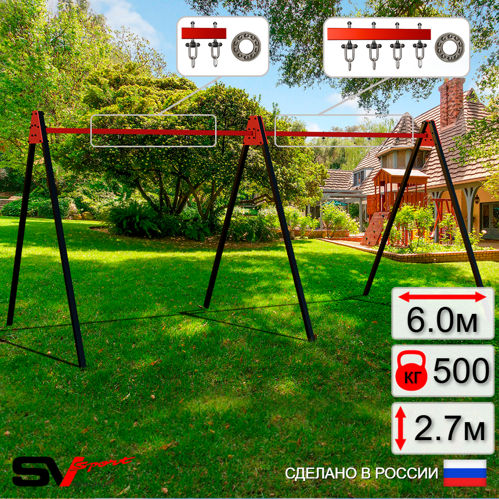 Уличные качели Sv Sport Maxi х 2 УК300.2П3 (6.0м/Подвесы на подш 3к)