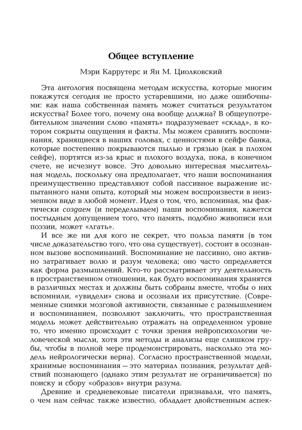 Средневековое искусство памяти: Антология текстов и изображений