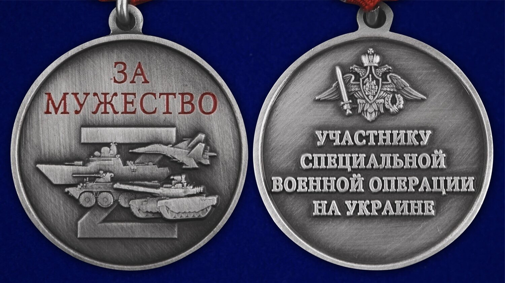 Медаль "За мужество" участнику СВО