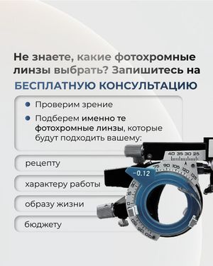 Фотохромная линза Transition Clear Vision индекс 1.56