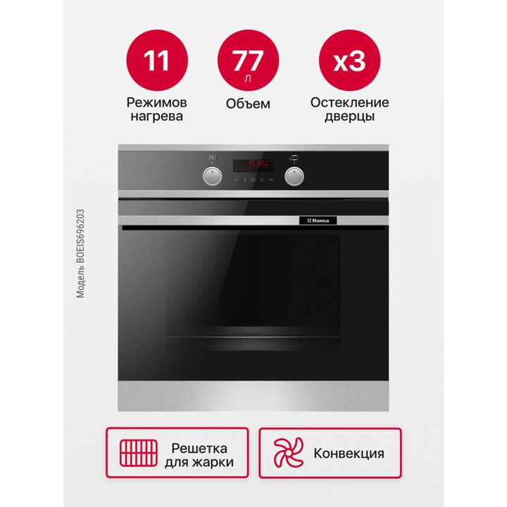 Духовой шкаф Hansa BakingPro BOEIS696203