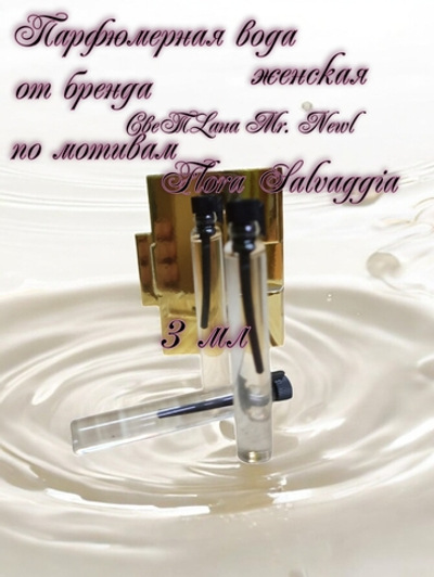 Парфюмерная вода женская СвеТLана Mr. Newl C&M069-14 3 мл
