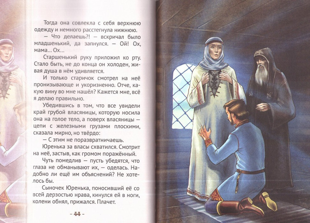 Княгиня Евдокия Московская - цветущая яблоня. Жизнеописание в пересказе для детей