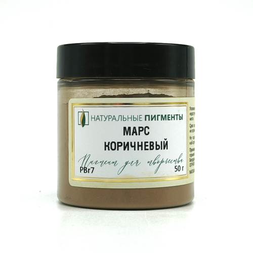 Пигмент Марс коричневый PBr7 50 г