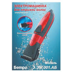 Машинка для стрижки Бердск Э.ЭМ.001АБ