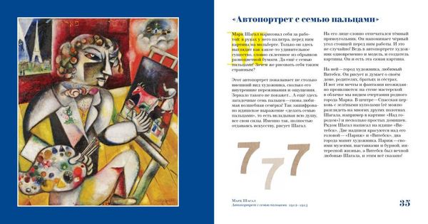 Семь пальцев Марка Шагала