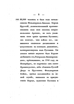 Царствование Елизаветы Петровны. Часть вторая | А. И. Вейдемейер