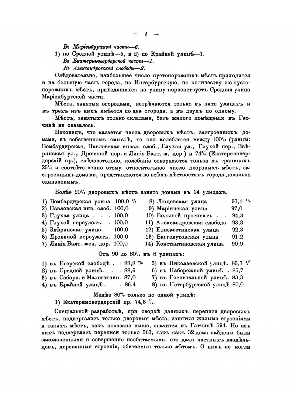 Столетие города Гатчины 1796-1896 г.. Том 2. Статистические сведения | С. В. Рождественский