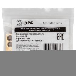 Шина ЭРА NO-122-12 PEN земля-ноль 6х9мм 4/1 латунная с креплениями по центру