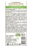 Мусс-маска-скраб УЛЬТРА очищение лица 130 мл
