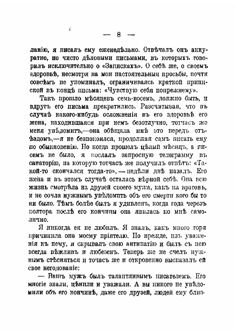 Записки свободной женщины | Фонвизин Сергей Иванович