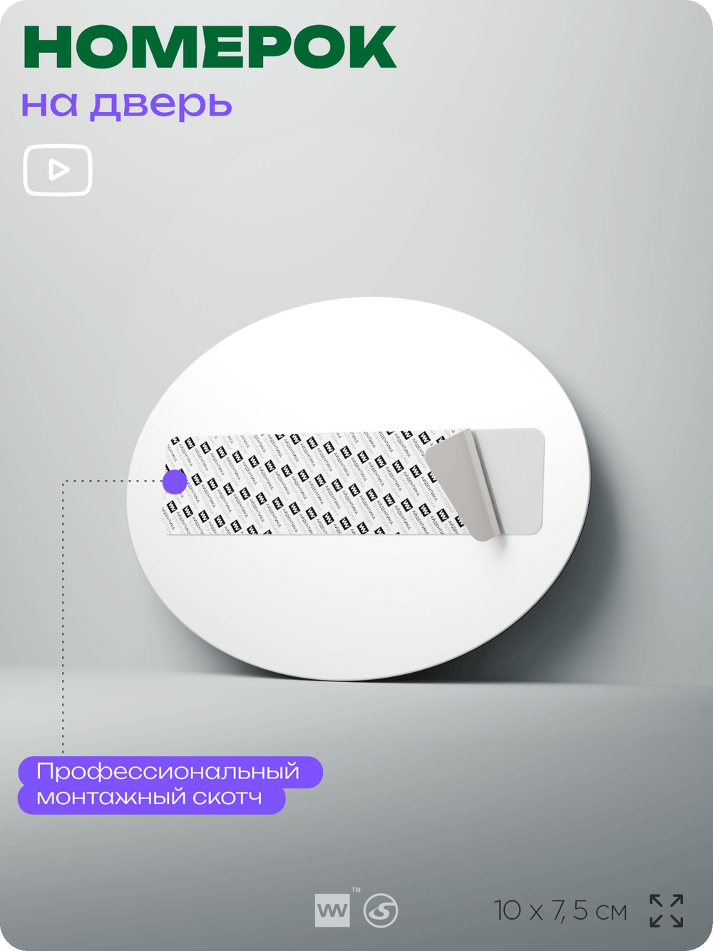 Номер на дверь квартиры 790, для кабинета, офиса, в средиземноморском стиле, шильдик 10 х 7,5 см, белый, Айдентика Технолоджи