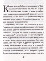 Теория заговора. Правда о рекламе и услугах