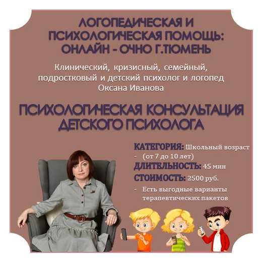 Прием подросткового (школьного) психолога, 45 мин