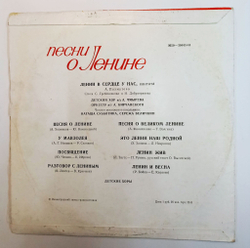 Винтажная виниловая пластинка LP Сборник Песни О Ленине (СССР 1976)
