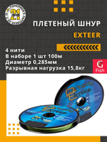 Плетеный шнур для рыбалки Pontoon21 Exteer 0,128 мм (серый), размотка - 1 шт 100м, разрывная нагрузка(кг) 3,6, нитей 4