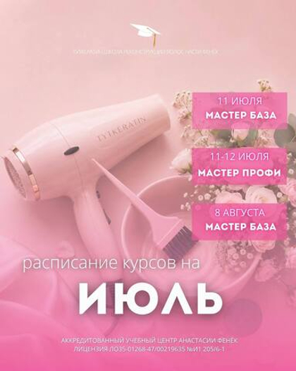 РАСПИСАНИЕ НА ИЮЛЬ 2026 г