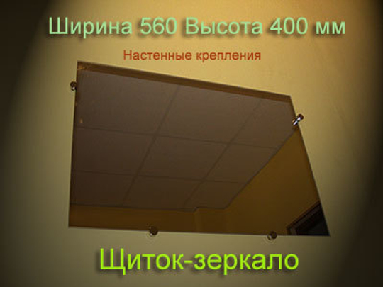 Щиток для плиты стеклянный Ширина 560 мм Высота 400 мм (Зеркало)