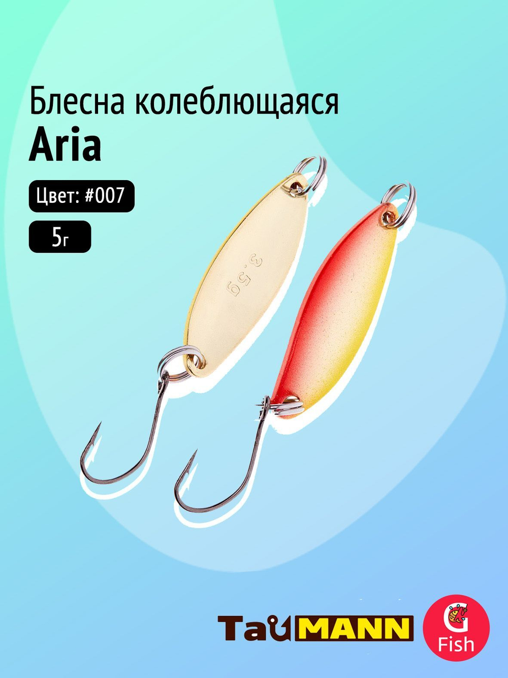 Блесна колеблющаяся TauMANN Aria 3,5g#014