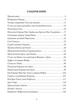 Туата Де Дананн: последние колдуны Ирландии (PDF)