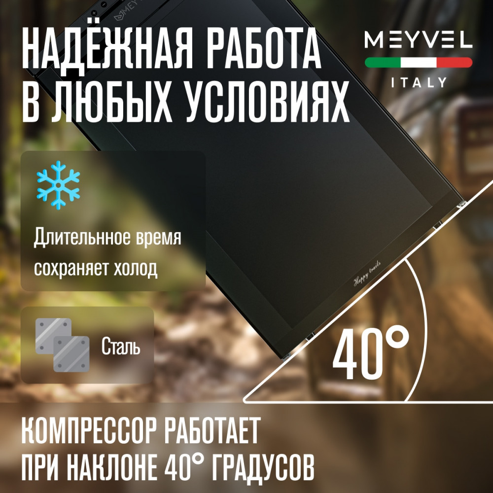 Автохолодильник Meyvel AF-DB85X