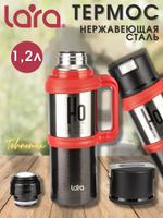 Термос LARA LR04-17, 1,2л