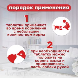 Таблетки от гельминтов Гельмимакс-4 для щенков и взрослых собак мелких пород у 2 таблетки 120мг