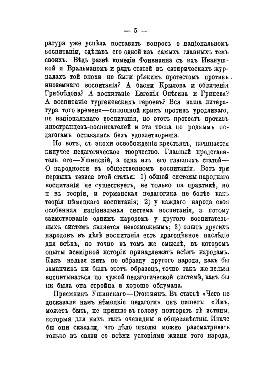 О национальном воспитании | П. Блонский
