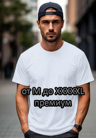 от M до XXXXXL