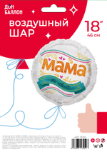 Шар (18''/46 см) Круг, Мама, это навсегда!, 1 шт. в уп.