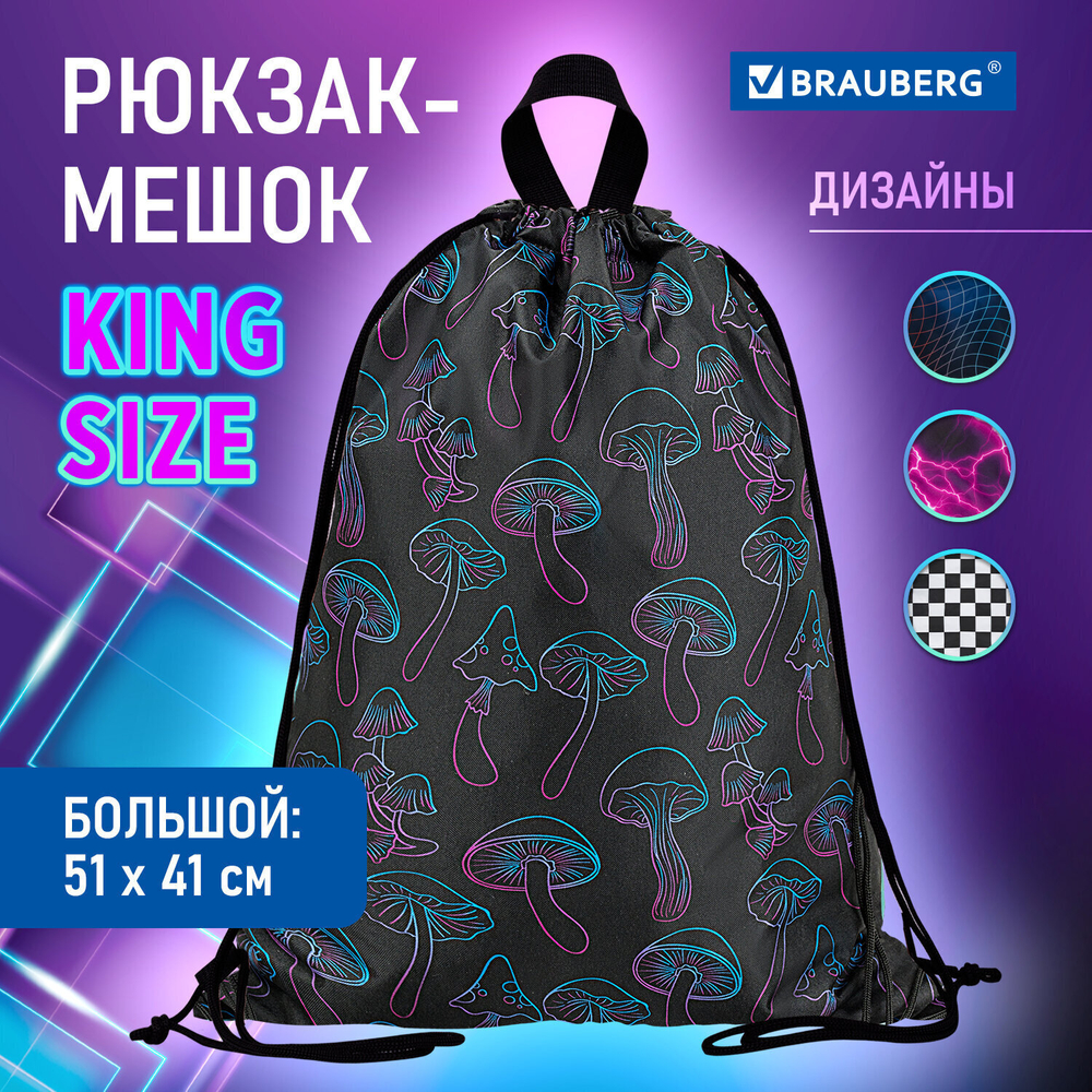 Мешок для обуви BRAUBERG большой удобный с ручкой 51х41 см Goblincore (2 штуки в упаковке)