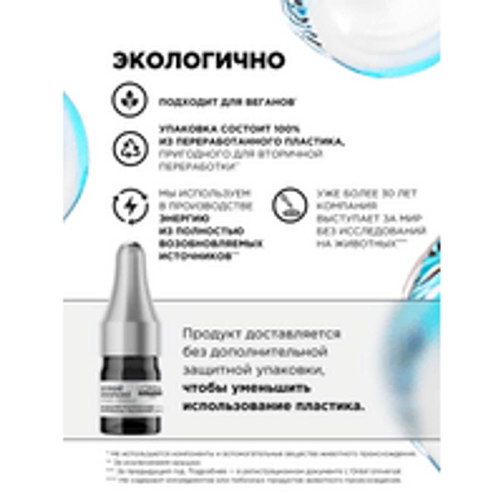 L'Oreal Professionnel Aminexil Advanced специальный уход для волос 10*6мл.