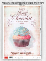 Трансфер для декупажа переводной рисунок для поверхностей 154