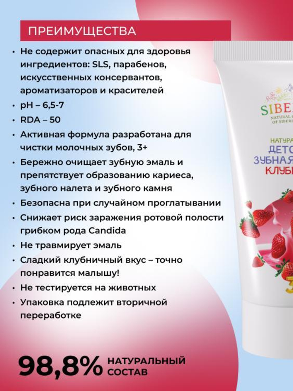 Натуральная детская зубная паста Siberina "Клубника", 50 мл