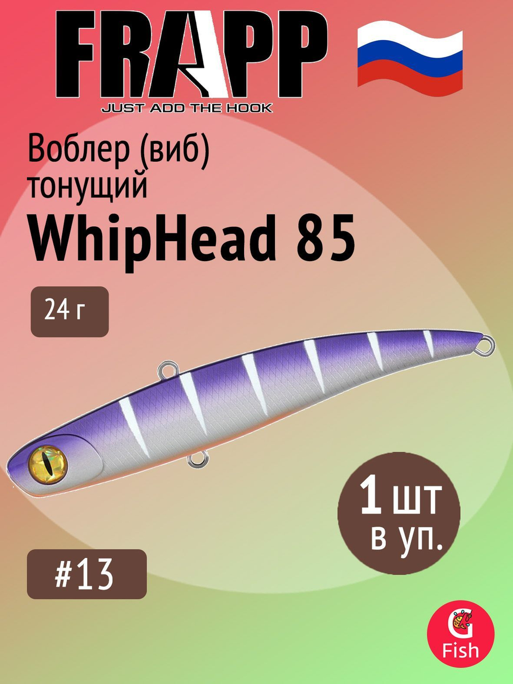 Воблер (Vib) Frapp Whiphead 95 30g #36