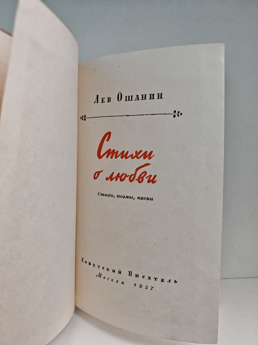 Стихи о любви. Стихи, поэмы, песни