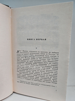 Эмиль Золя. Собрание сочинений в 26 томах. Том 21. Четвероевангелие. Труд