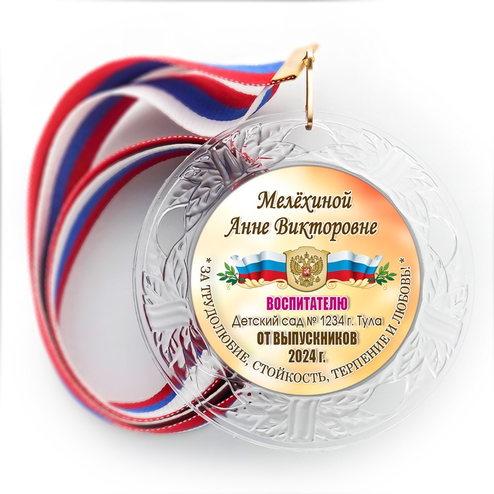 Медаль "Хрустальная" выпускнику Детского сада. Арт. 67 6268