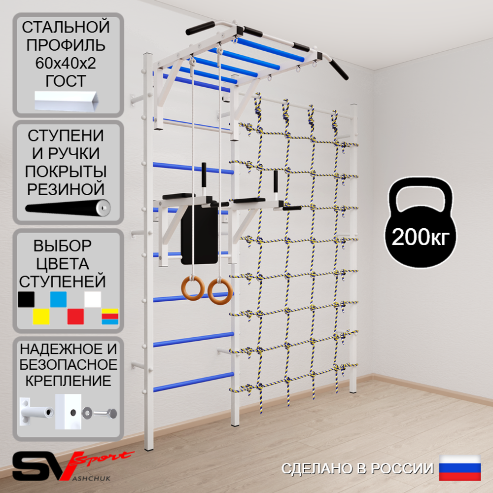 Шведская стенка Sv Sport усиленная 6410 (Турник рукоход/Брусья/Кольца/Канатный лаз)